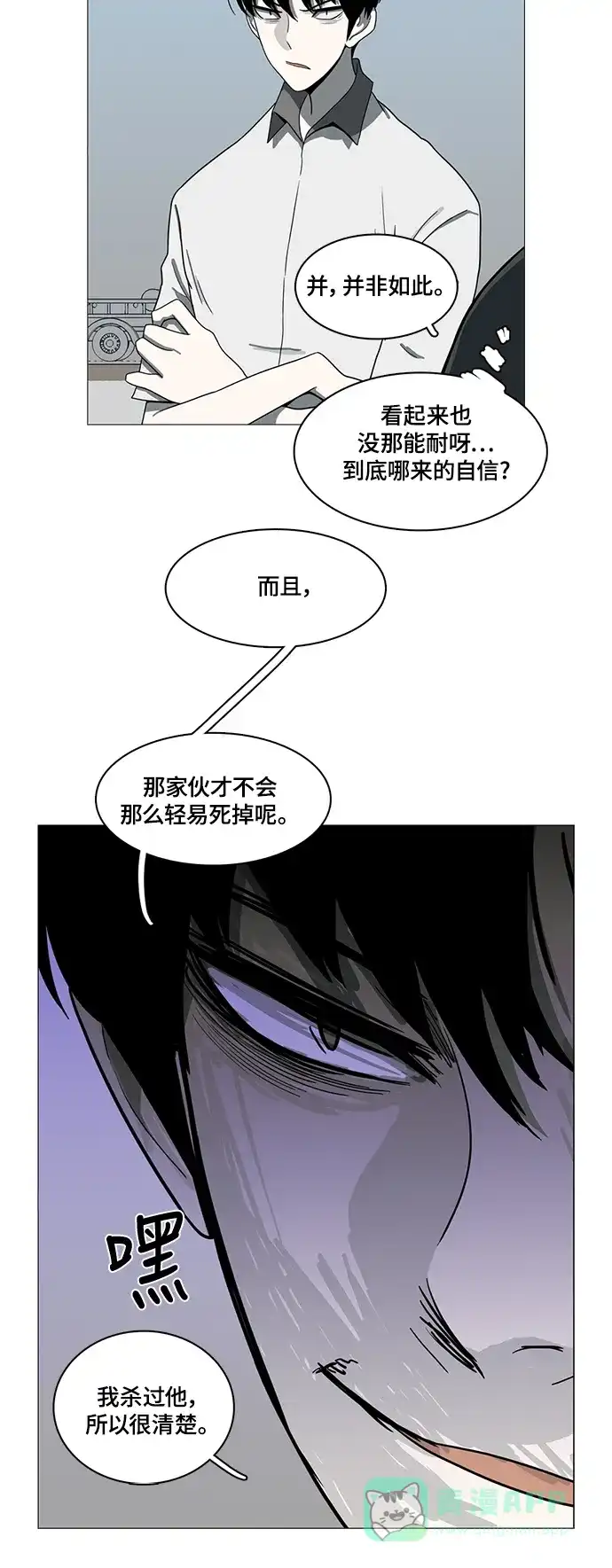 《魔王今天中二了》第69话 第41页