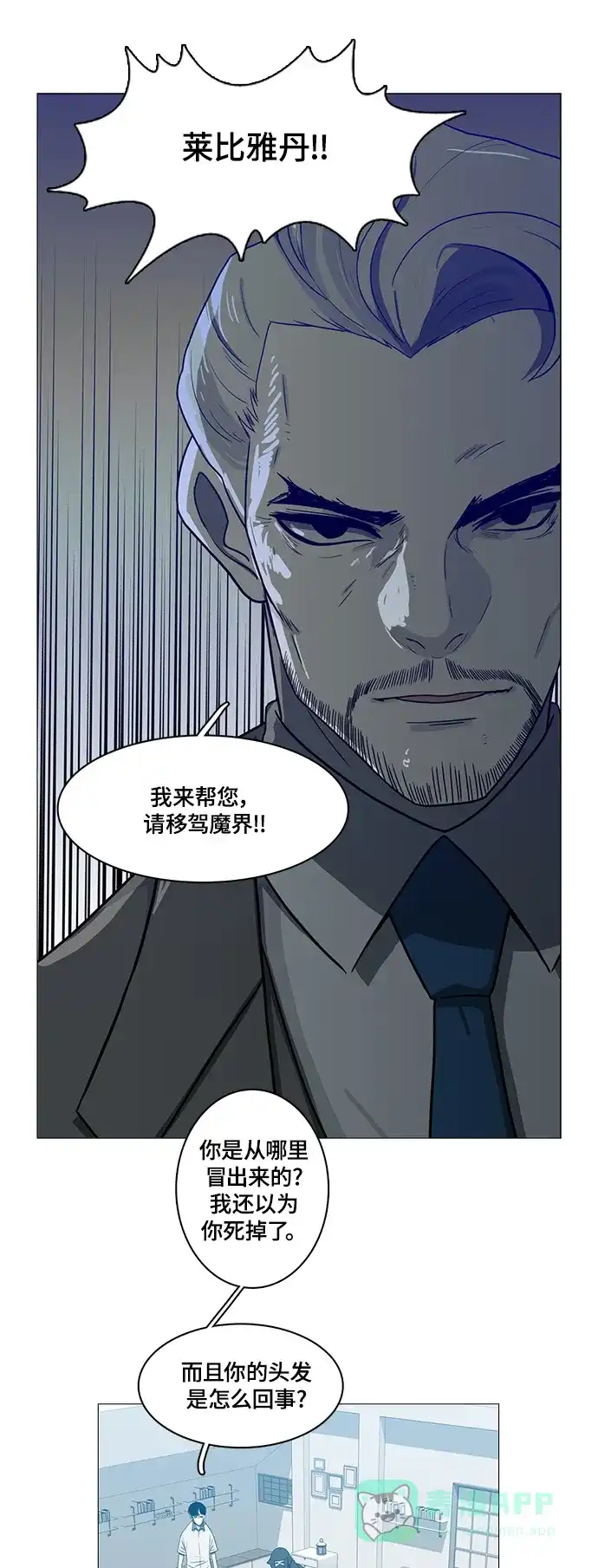 《魔王今天中二了》第69话 第46页