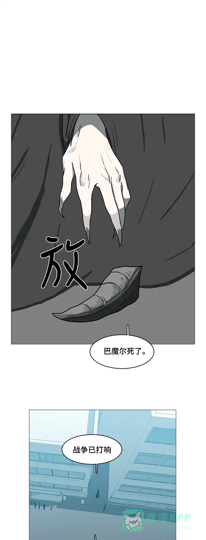《魔王今天中二了》第69话 第1页