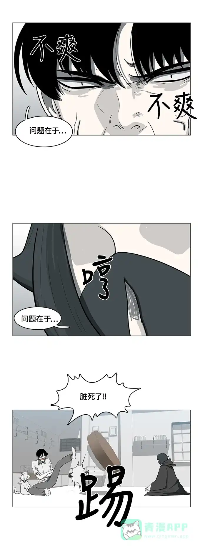 《魔王今天中二了》第69话 第37页