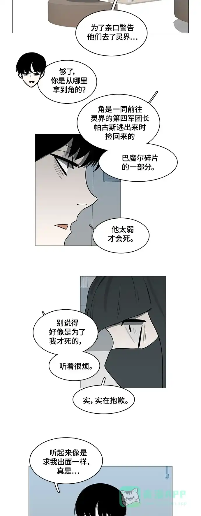 《魔王今天中二了》第69话 第40页