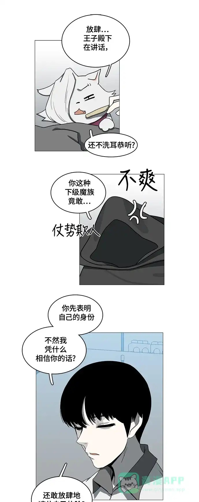 《魔王今天中二了》第69话 第27页