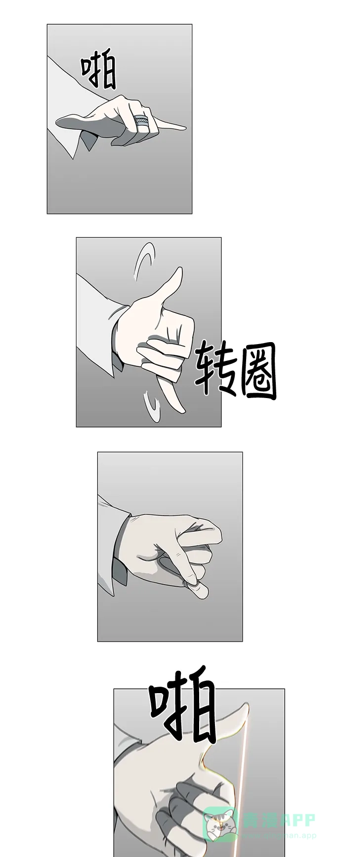 《魔王今天中二了》第69话 第14页