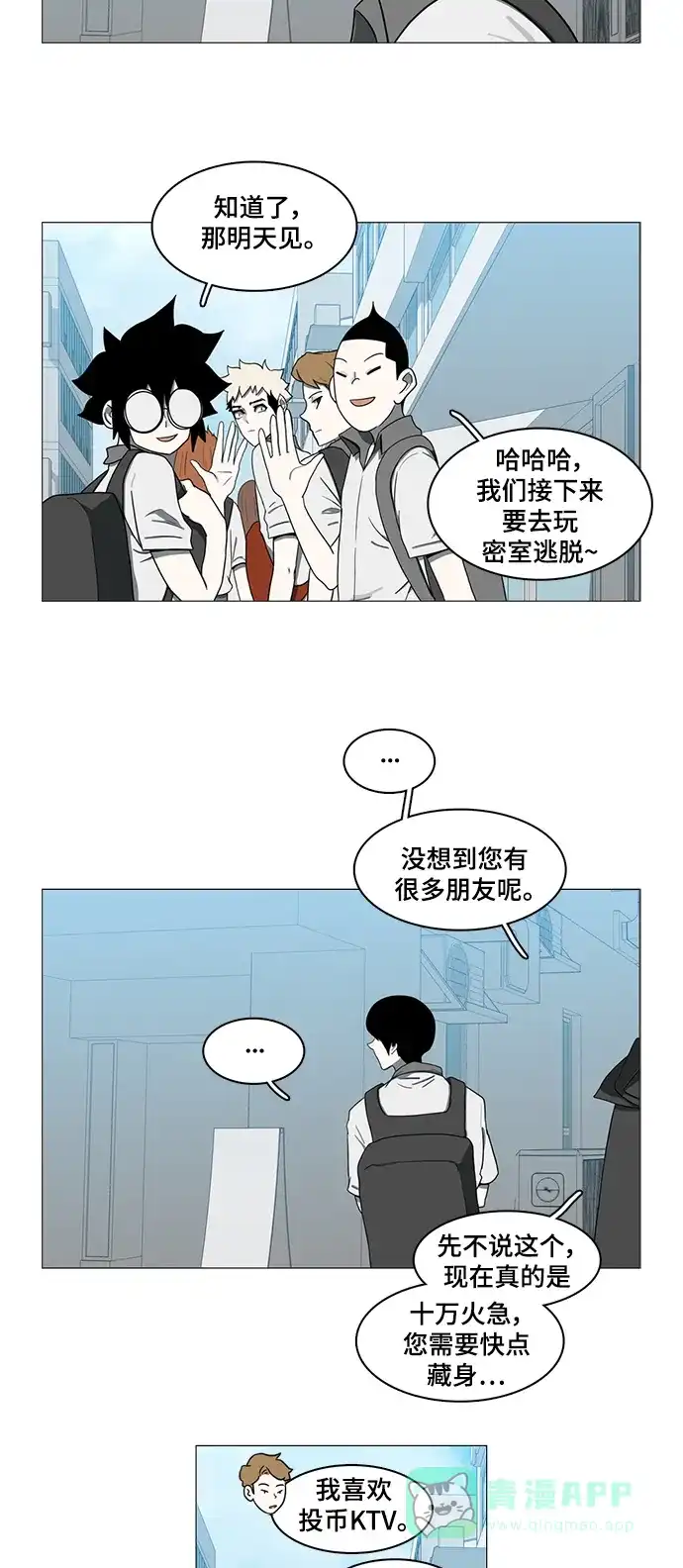 《魔王今天中二了》第69话 第6页