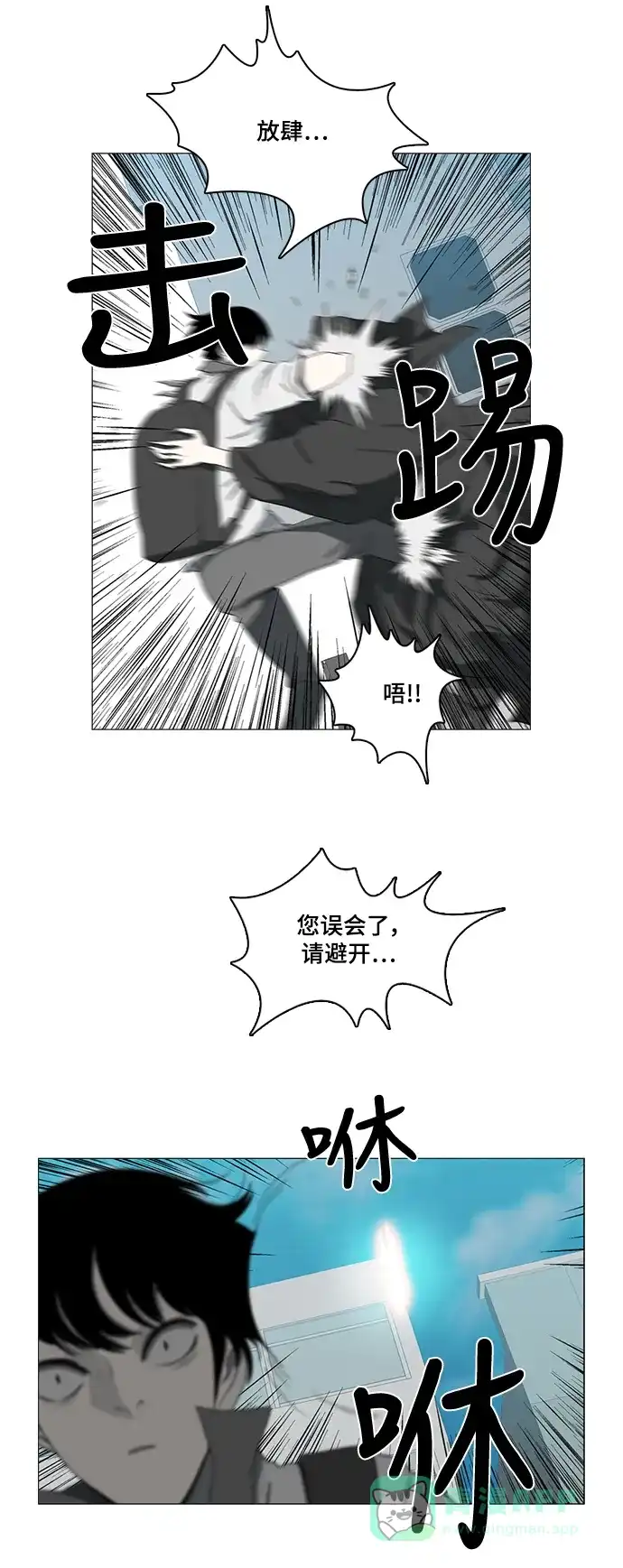 《魔王今天中二了》第69话 第9页