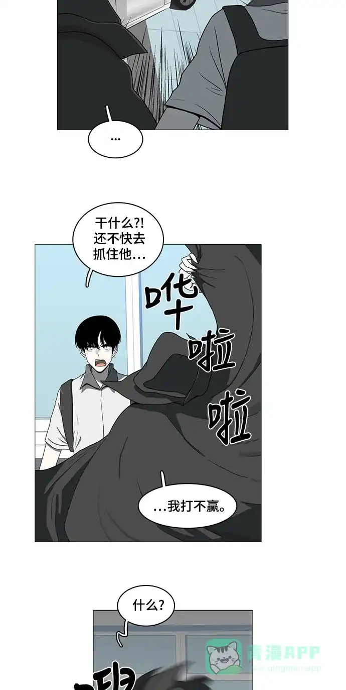 《魔王今天中二了》第69话 第20页