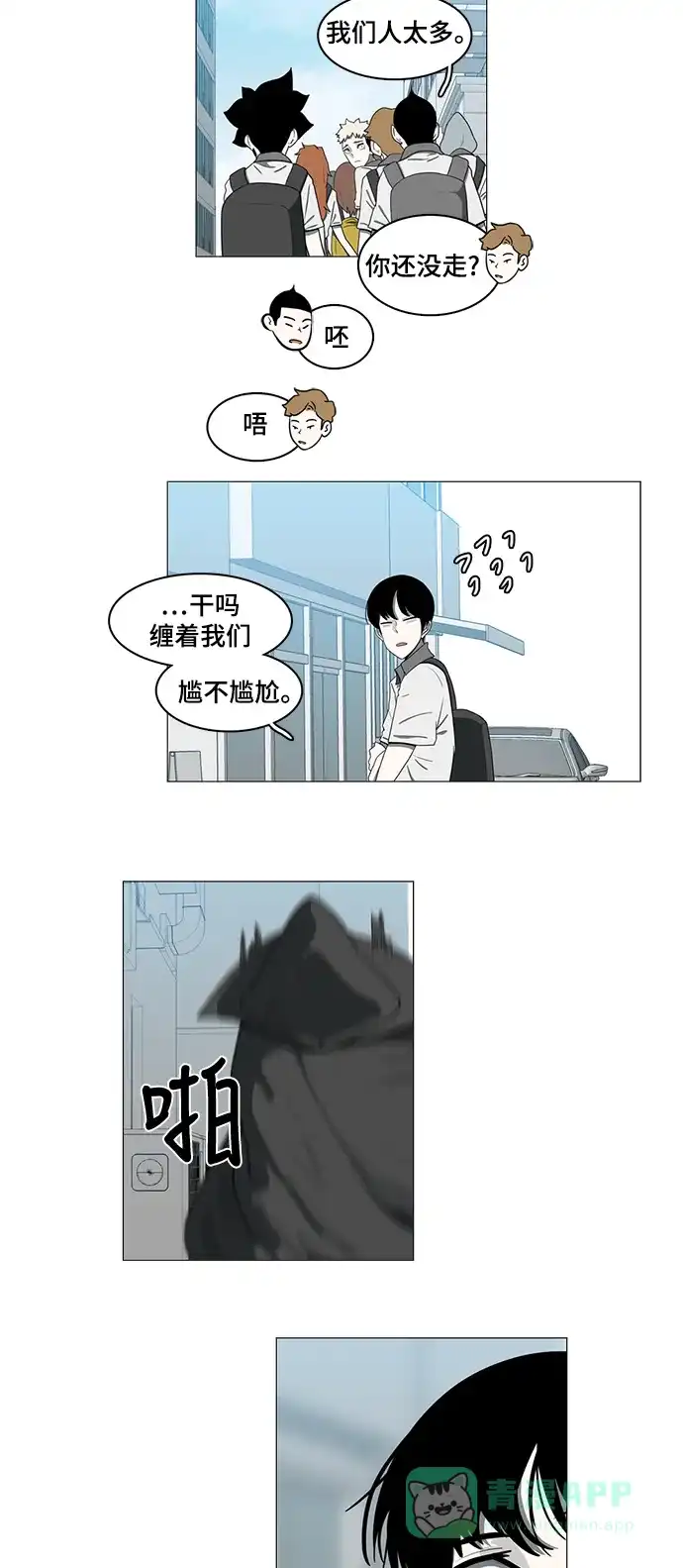 《魔王今天中二了》第69话 第7页