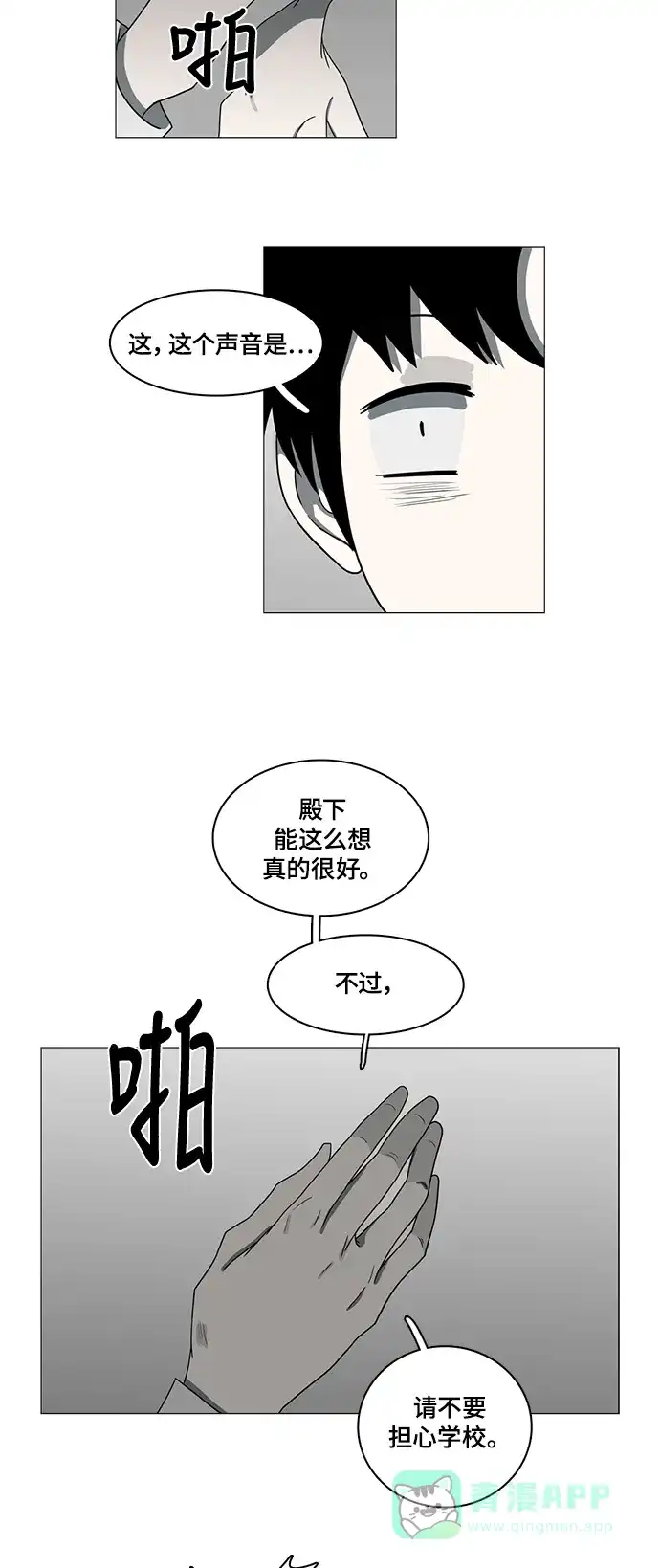 《魔王今天中二了》第69话 第44页