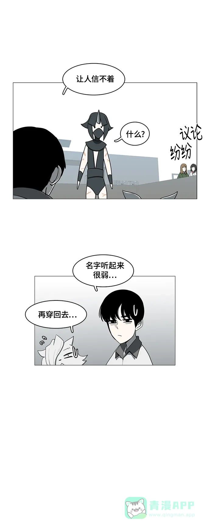 《魔王今天中二了》第69话 第30页