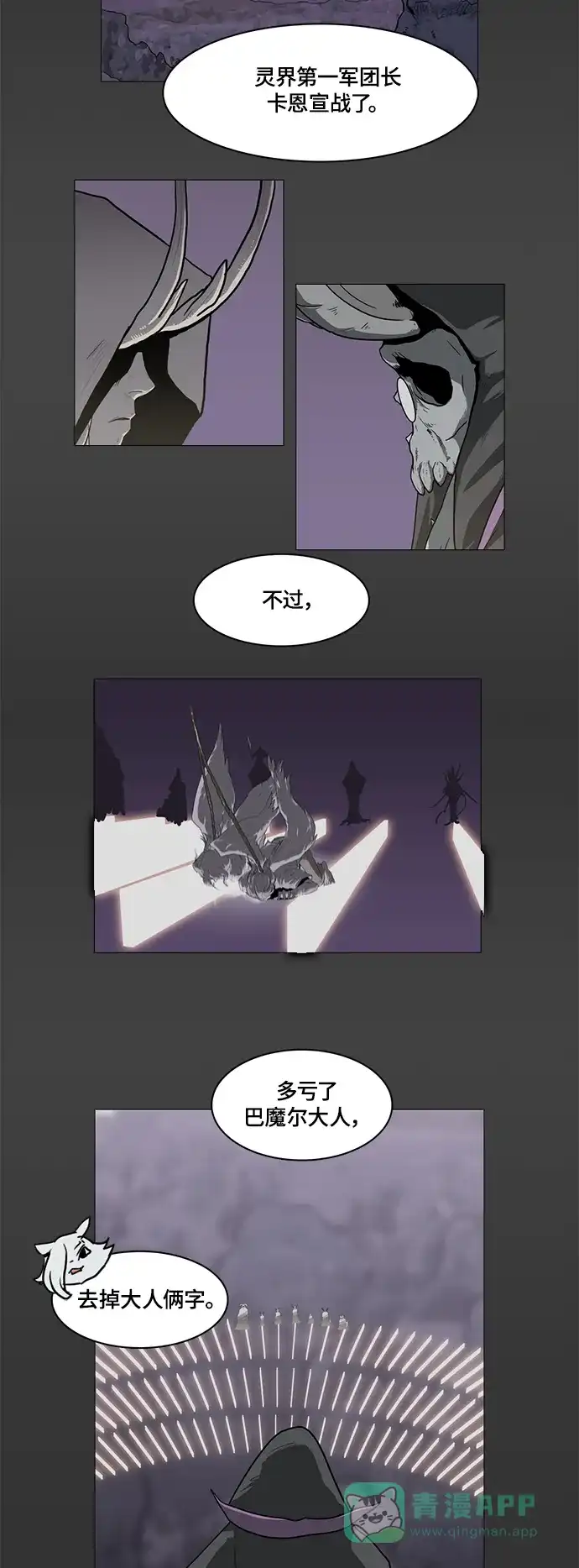 《魔王今天中二了》第69话 第35页