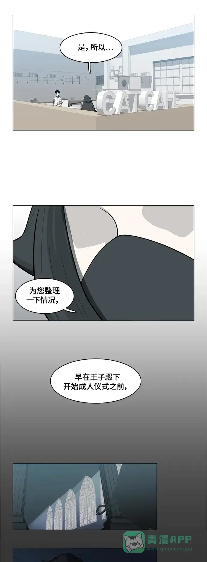 《魔王今天中二了》第69话 第31页