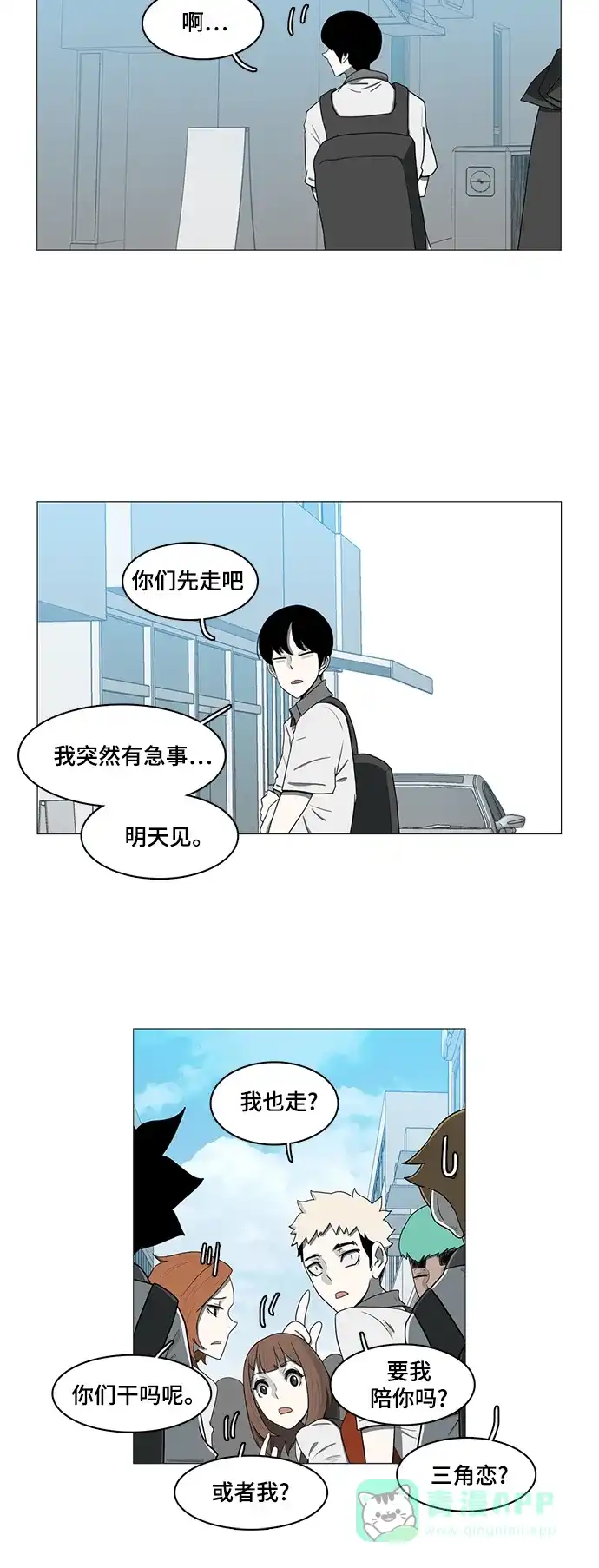 《魔王今天中二了》第69话 第4页