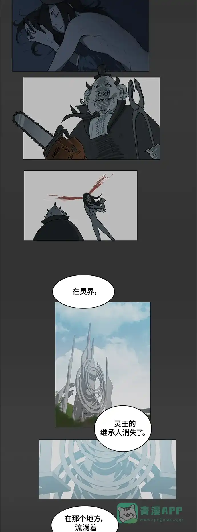 《魔王今天中二了》第69话 第32页