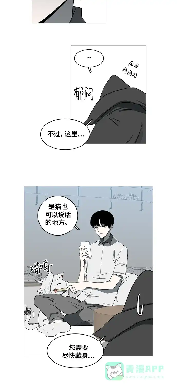 《魔王今天中二了》第69话 第26页