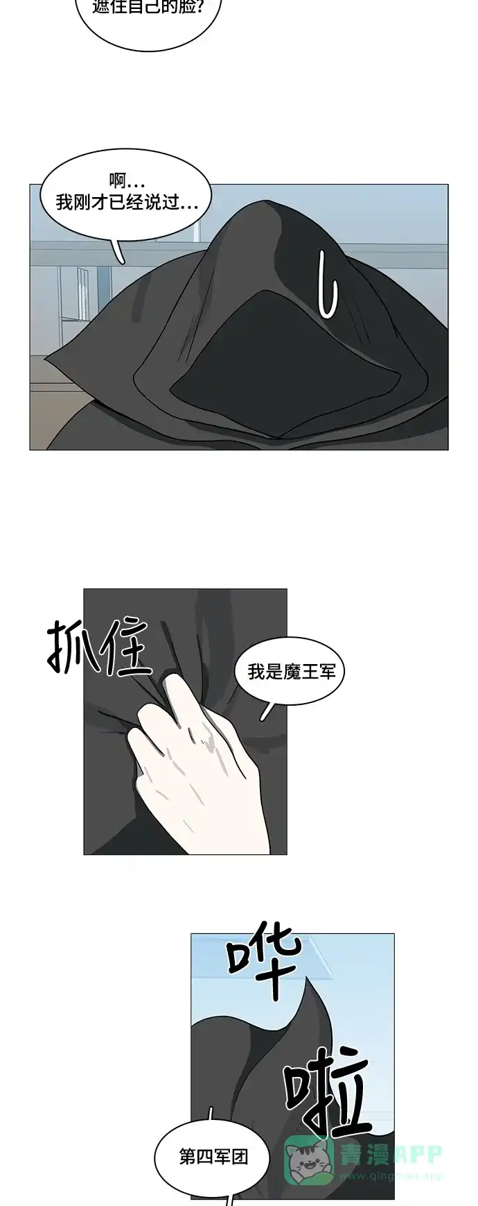《魔王今天中二了》第69话 第28页