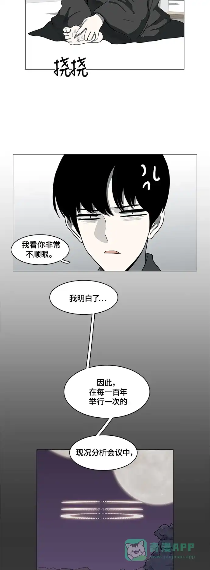 《魔王今天中二了》第69话 第34页