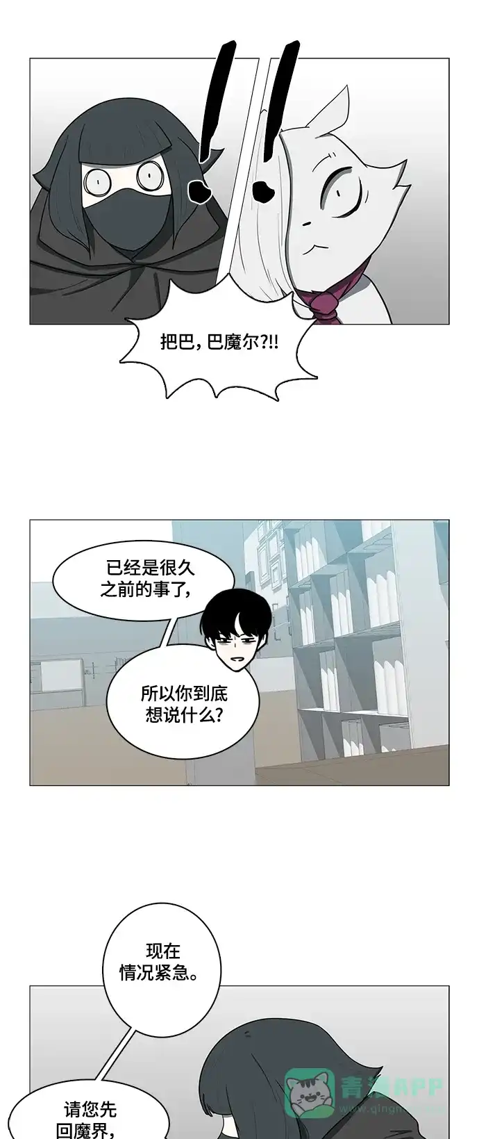 《魔王今天中二了》第69话 第42页