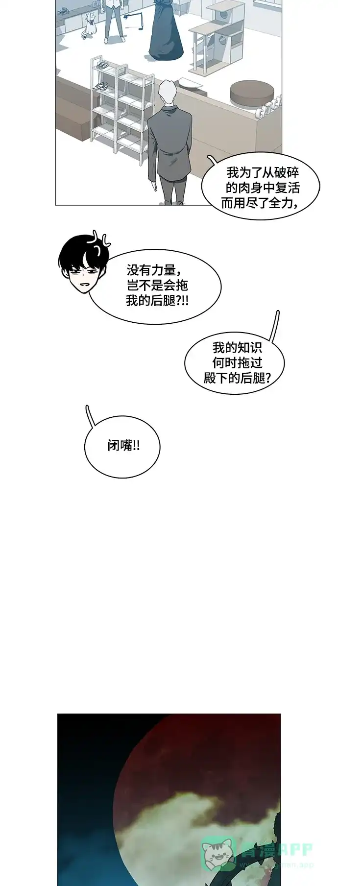 《魔王今天中二了》第69话 第47页