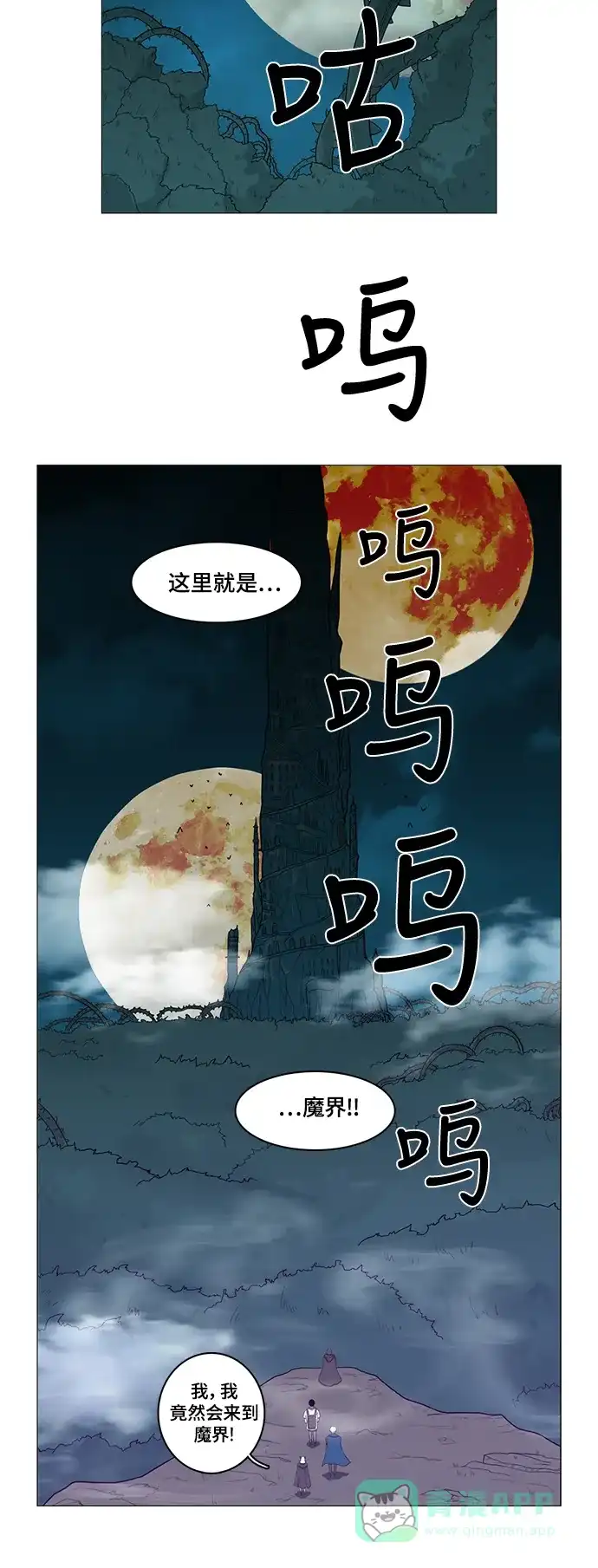 《魔王今天中二了》第69话 第48页