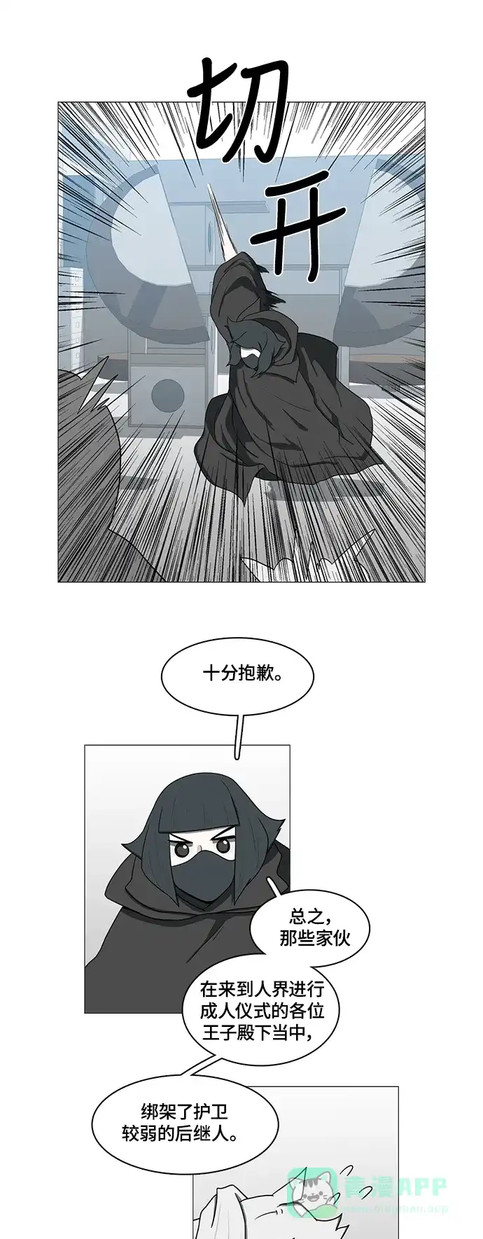 《魔王今天中二了》第69话 第38页