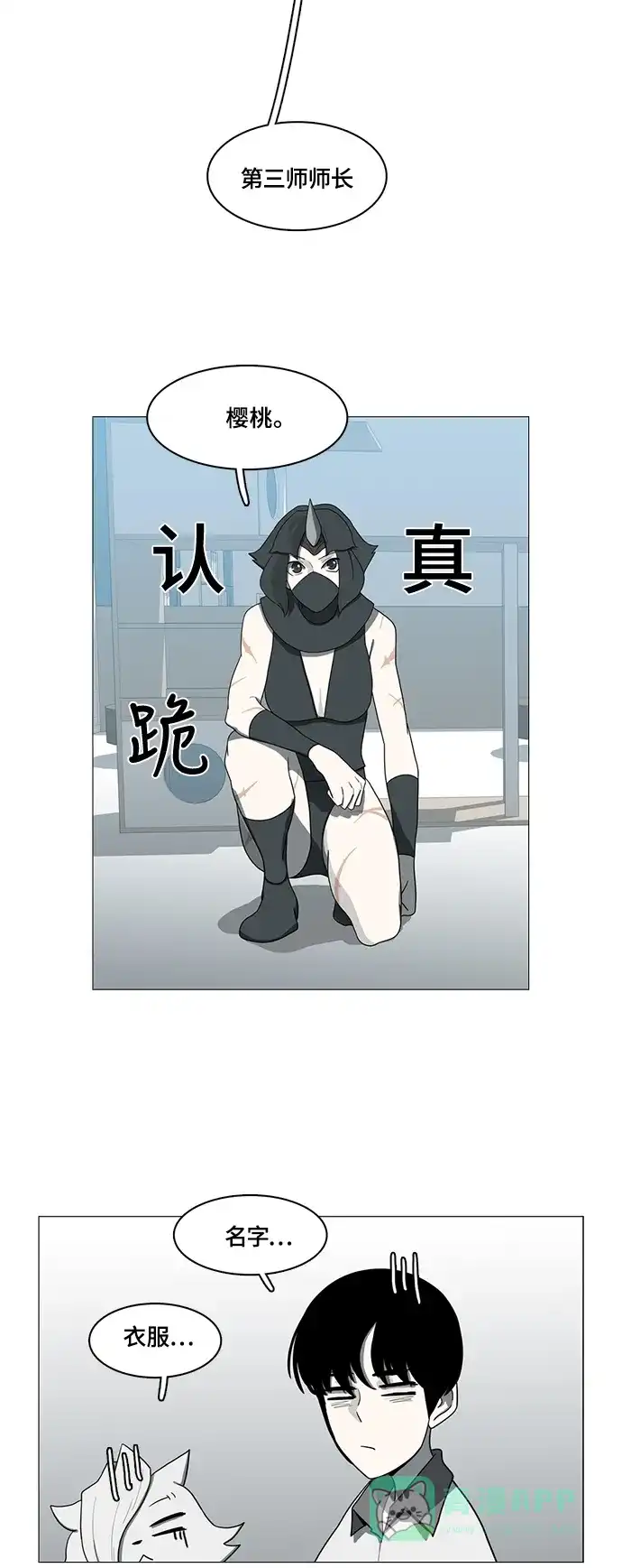 《魔王今天中二了》第69话 第29页