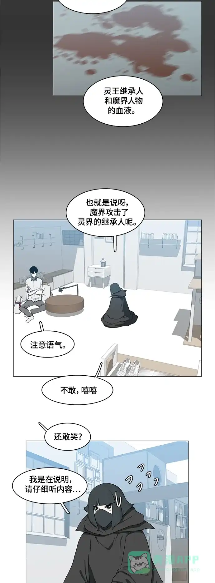 《魔王今天中二了》第69话 第33页