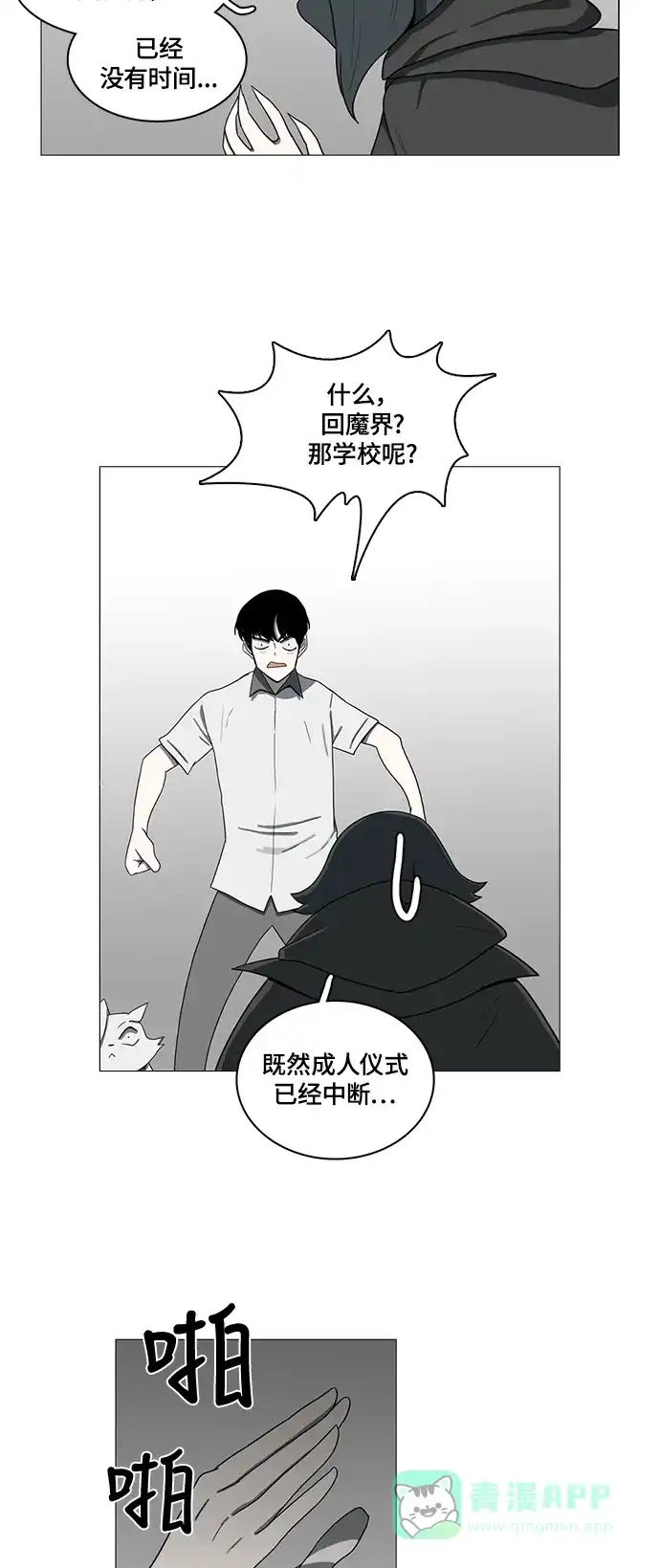 《魔王今天中二了》第69话 第43页