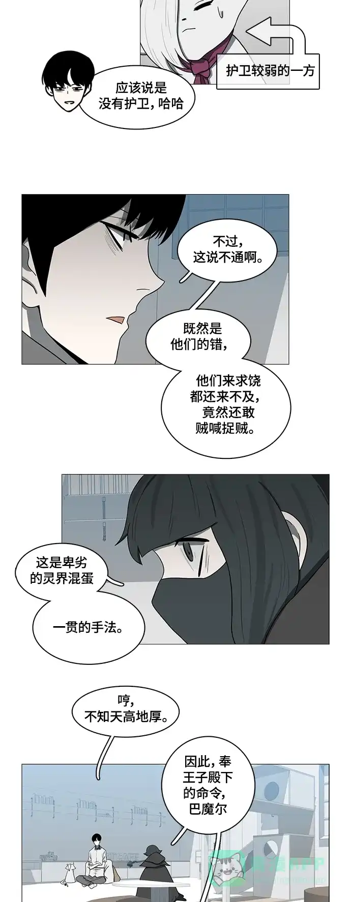 《魔王今天中二了》第69话 第39页