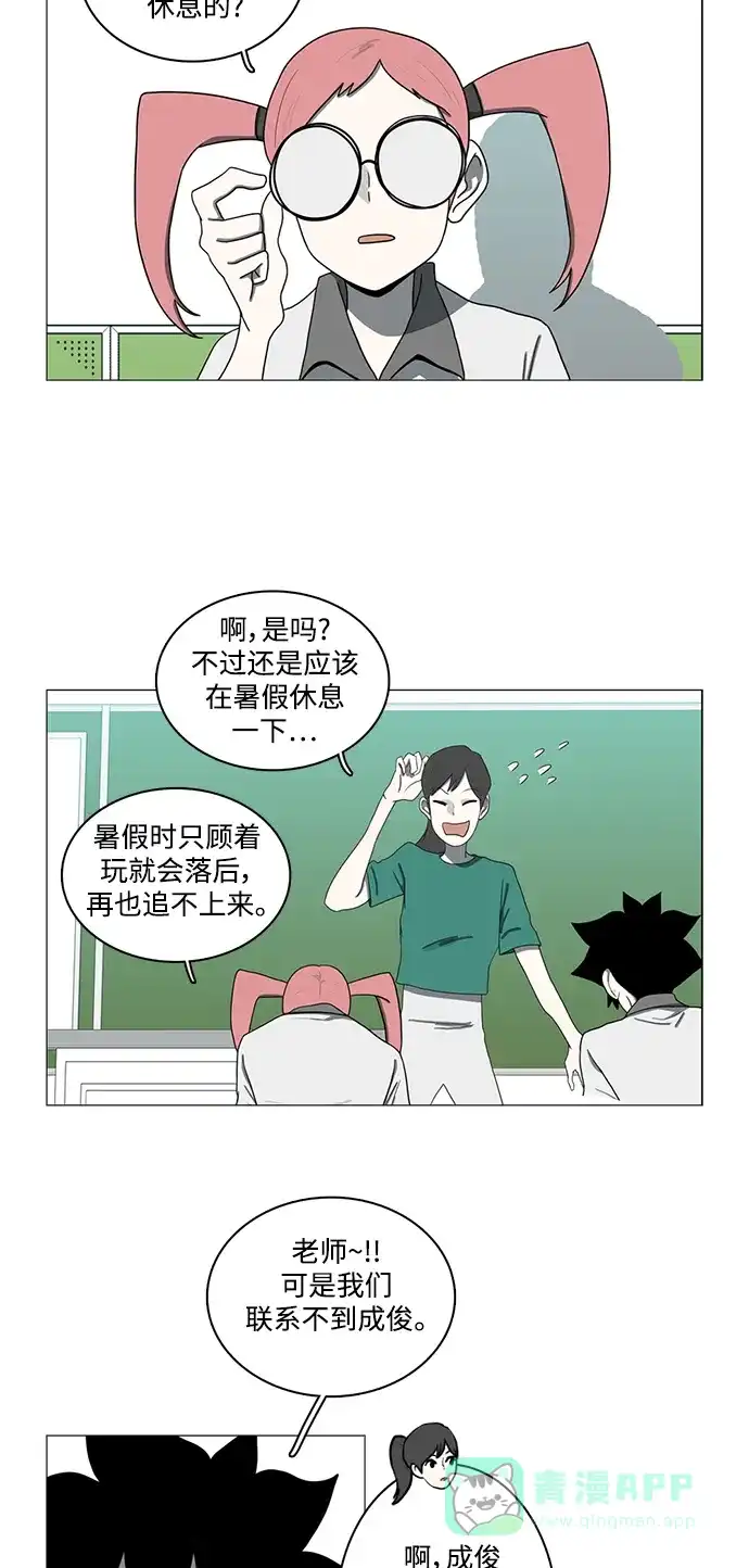 《魔王今天中二了》第70话 第19页