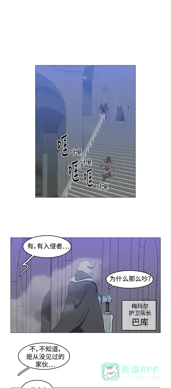 《魔王今天中二了》第70话 第31页
