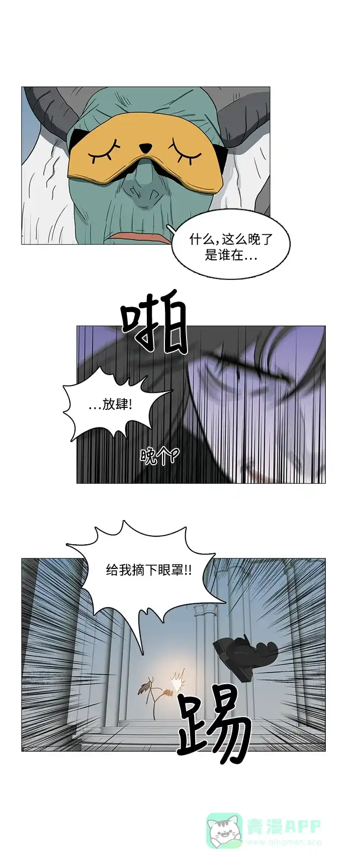 《魔王今天中二了》第70话 第38页