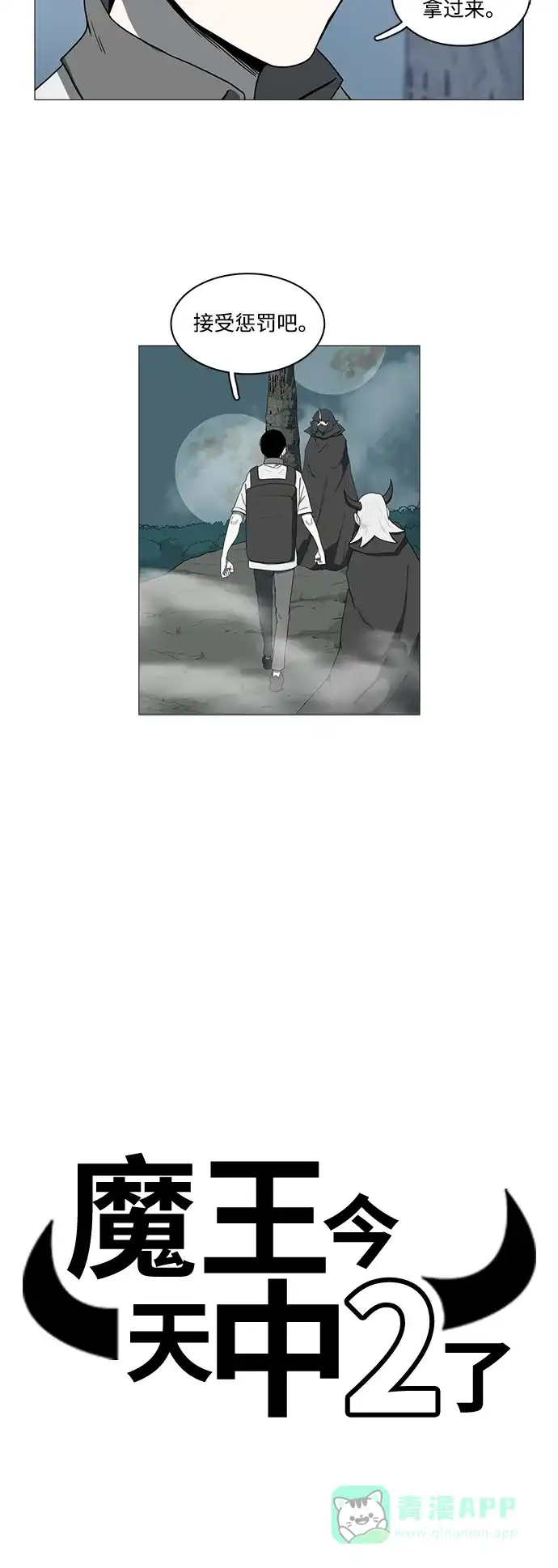 《魔王今天中二了》第70话 第12页