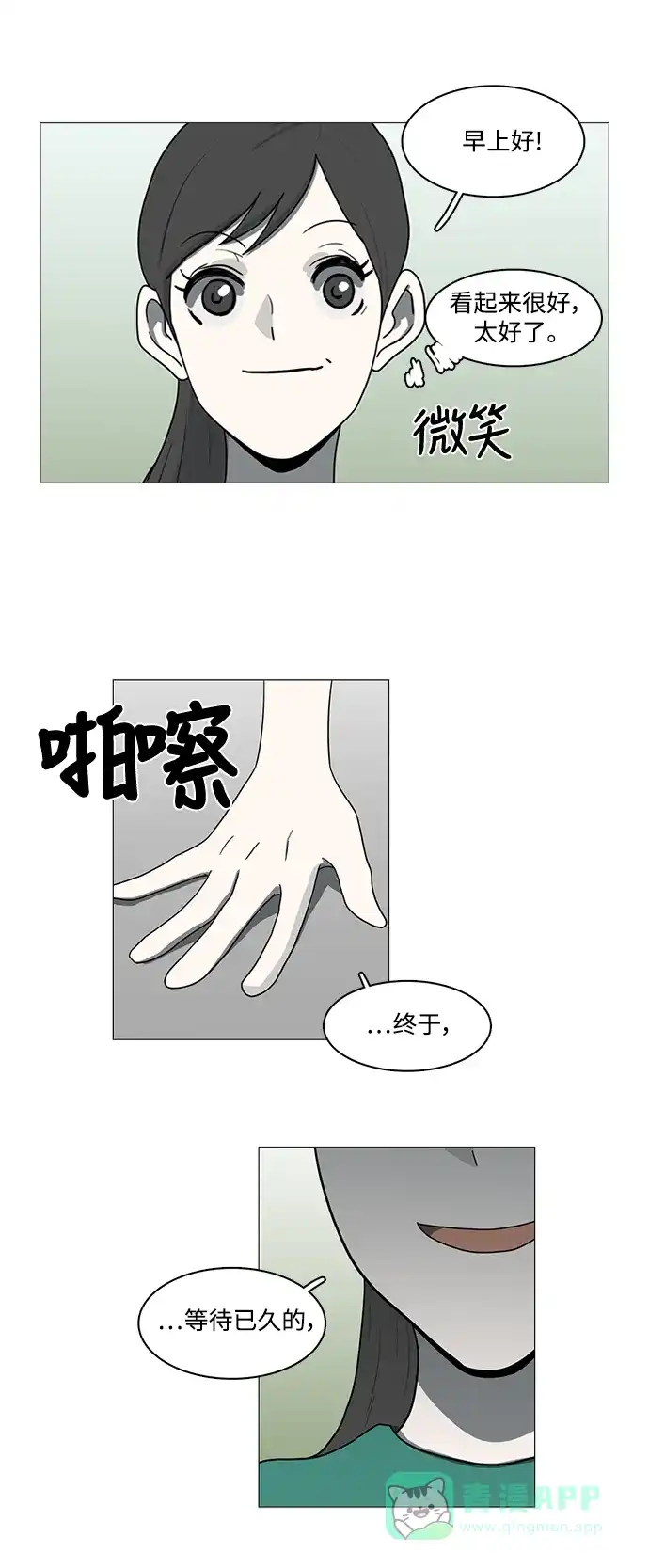 《魔王今天中二了》第70话 第17页