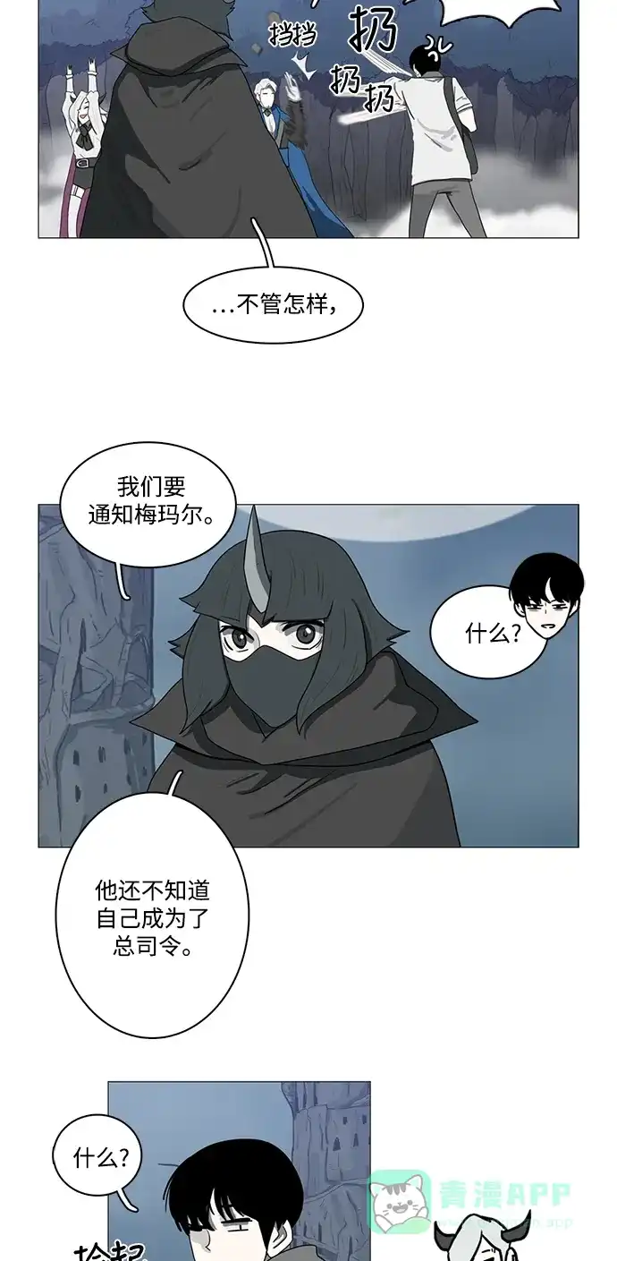 《魔王今天中二了》第70话 第8页