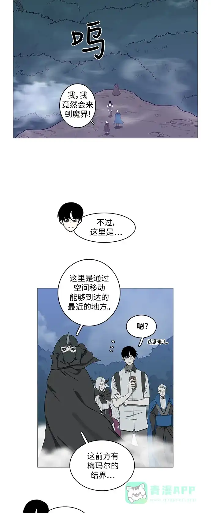 《魔王今天中二了》第70话 第3页
