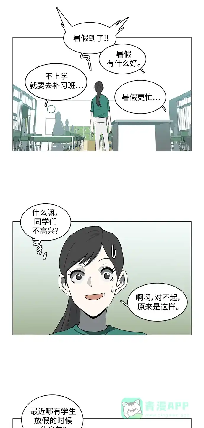 《魔王今天中二了》第70话 第18页
