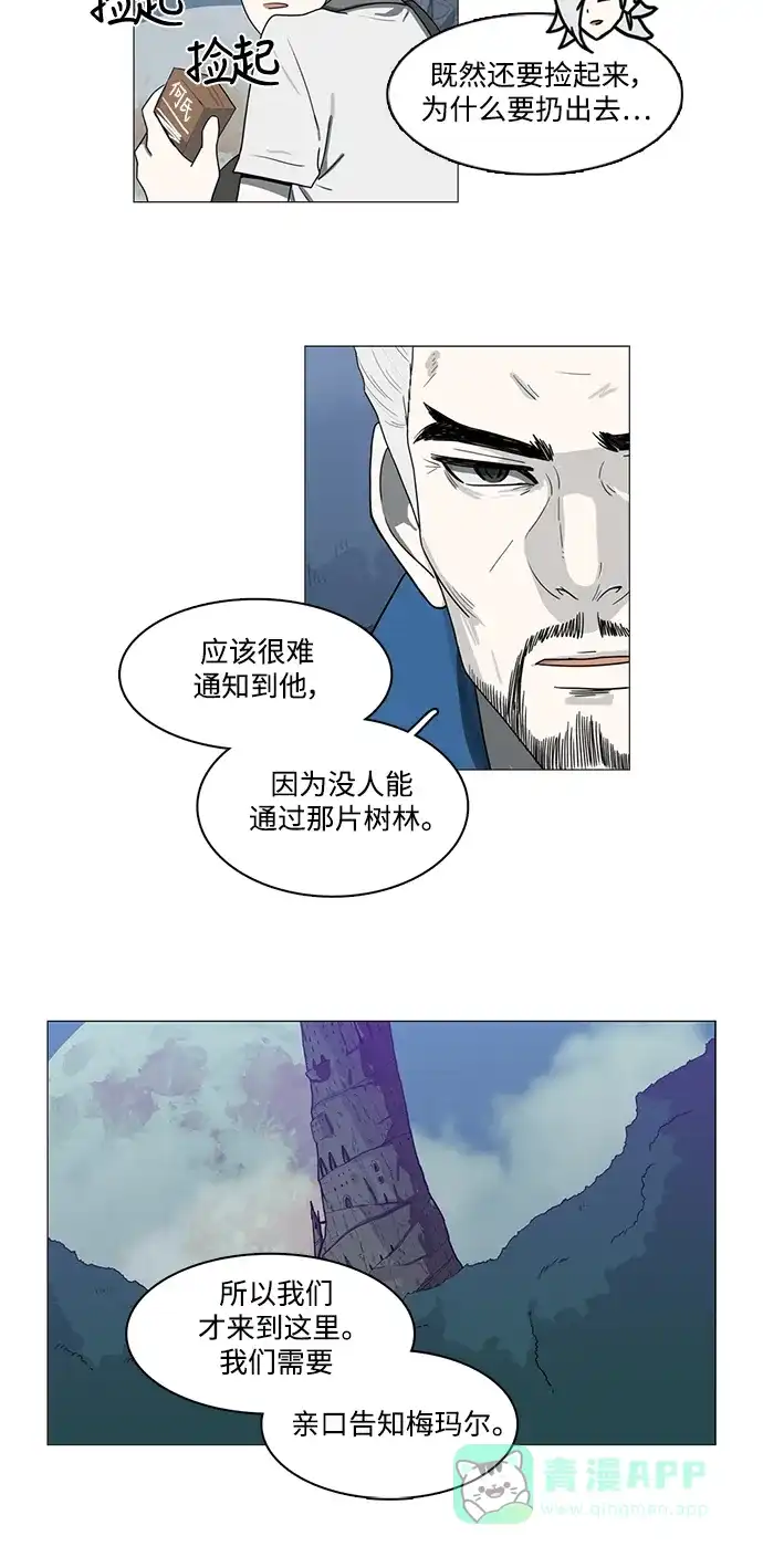《魔王今天中二了》第70话 第9页