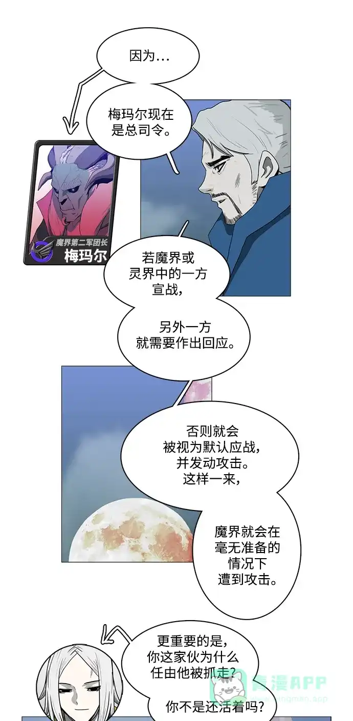 《魔王今天中二了》第70话 第5页