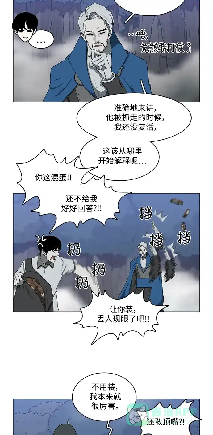 《魔王今天中二了》第70话 第7页