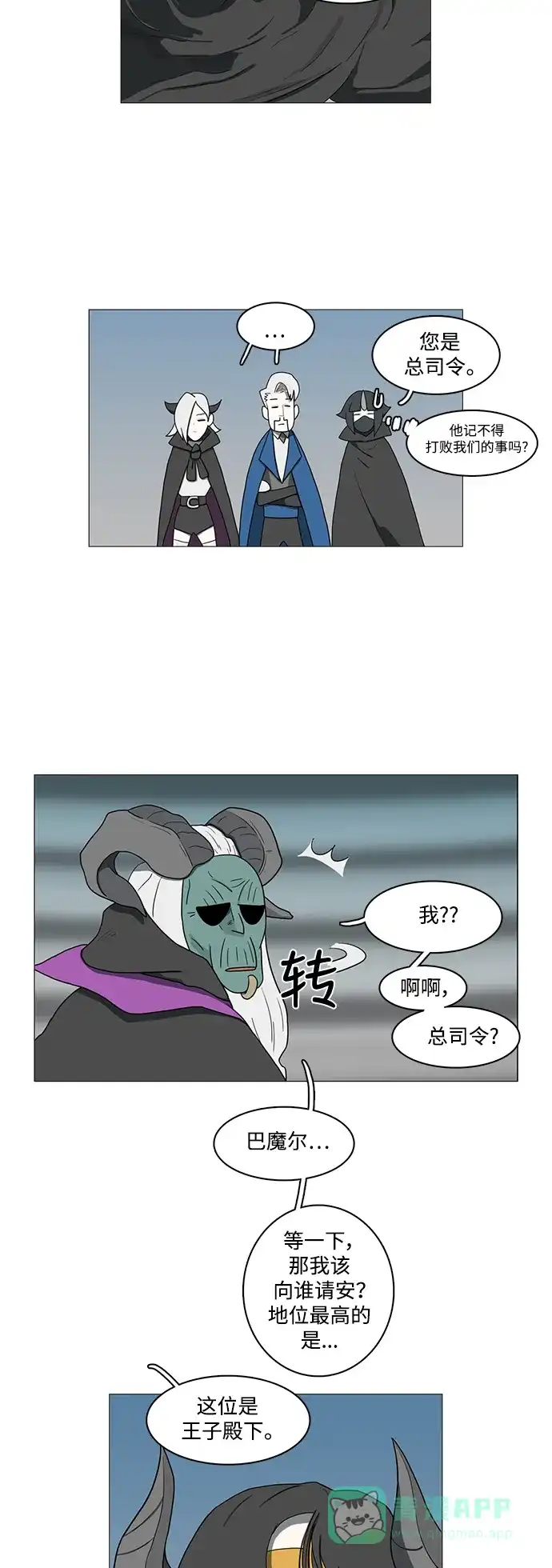 《魔王今天中二了》第70话 第40页
