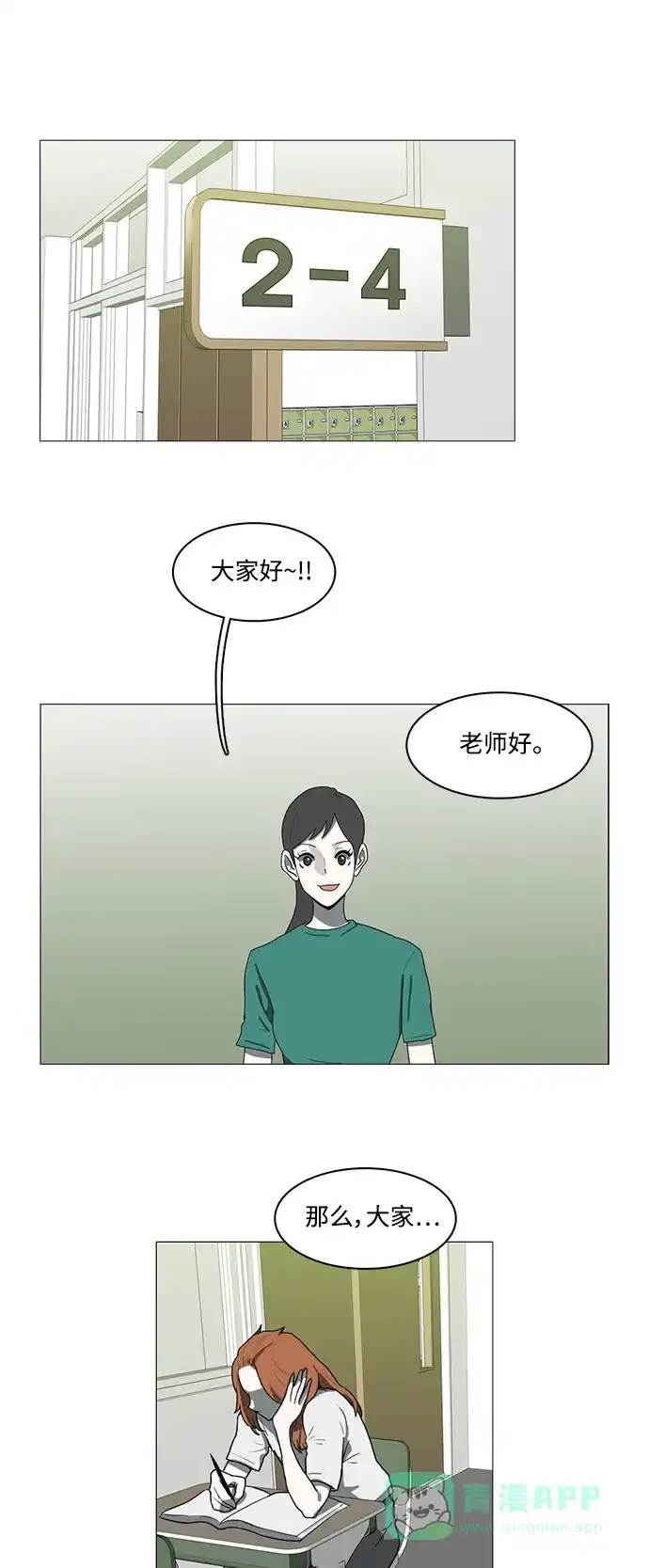 《魔王今天中二了》第70话 第15页