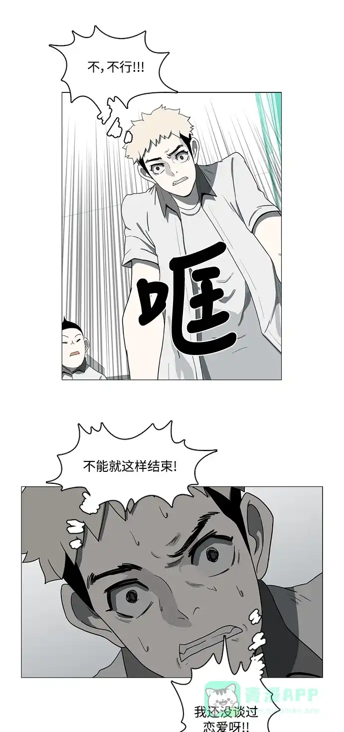 《魔王今天中二了》第70话 第23页