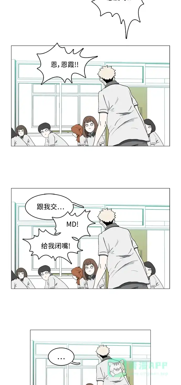 《魔王今天中二了》第70话 第24页