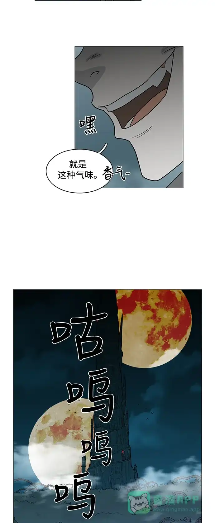 《魔王今天中二了》第70话 第2页