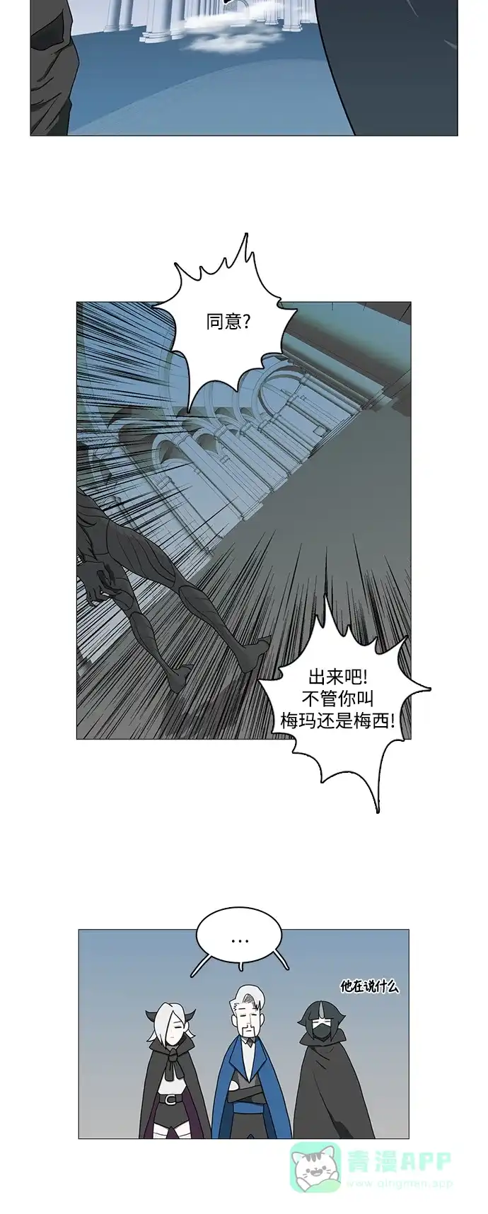 《魔王今天中二了》第70话 第36页