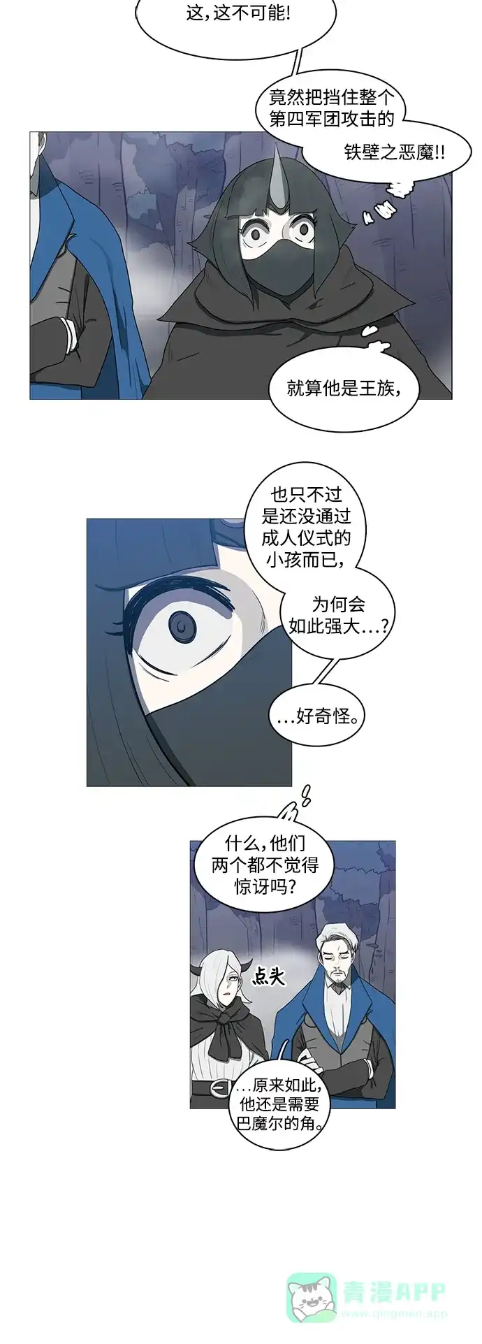 《魔王今天中二了》第70话 第30页