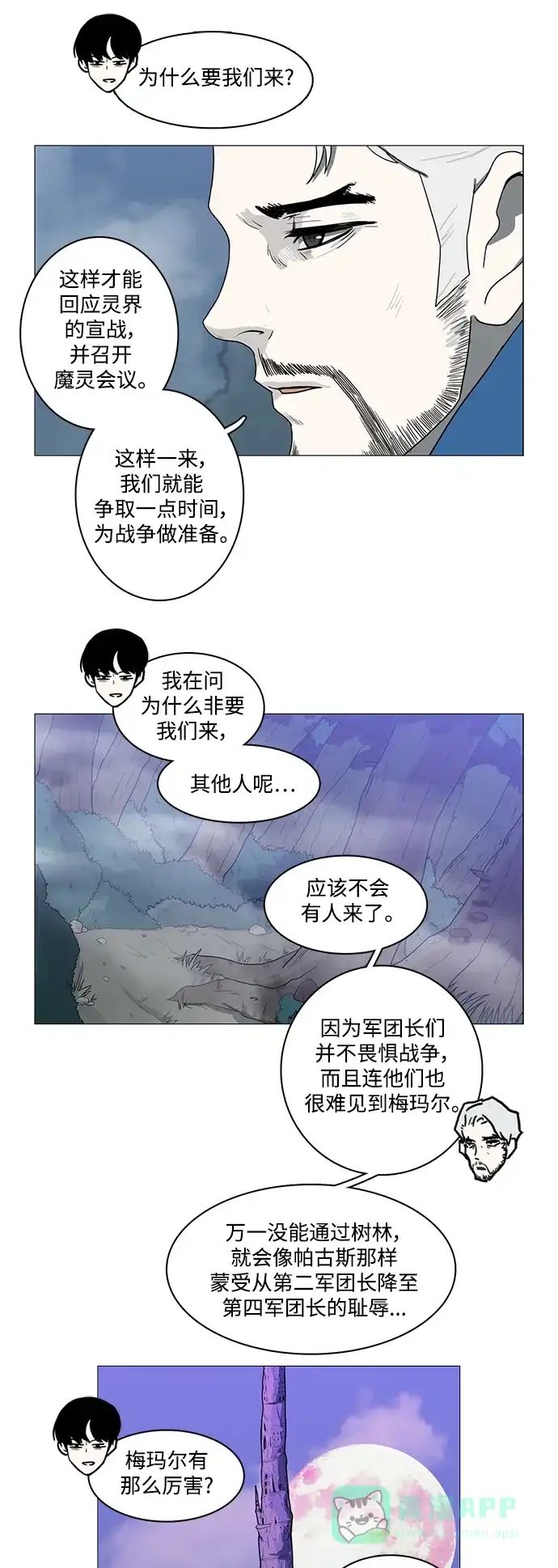 《魔王今天中二了》第70话 第10页