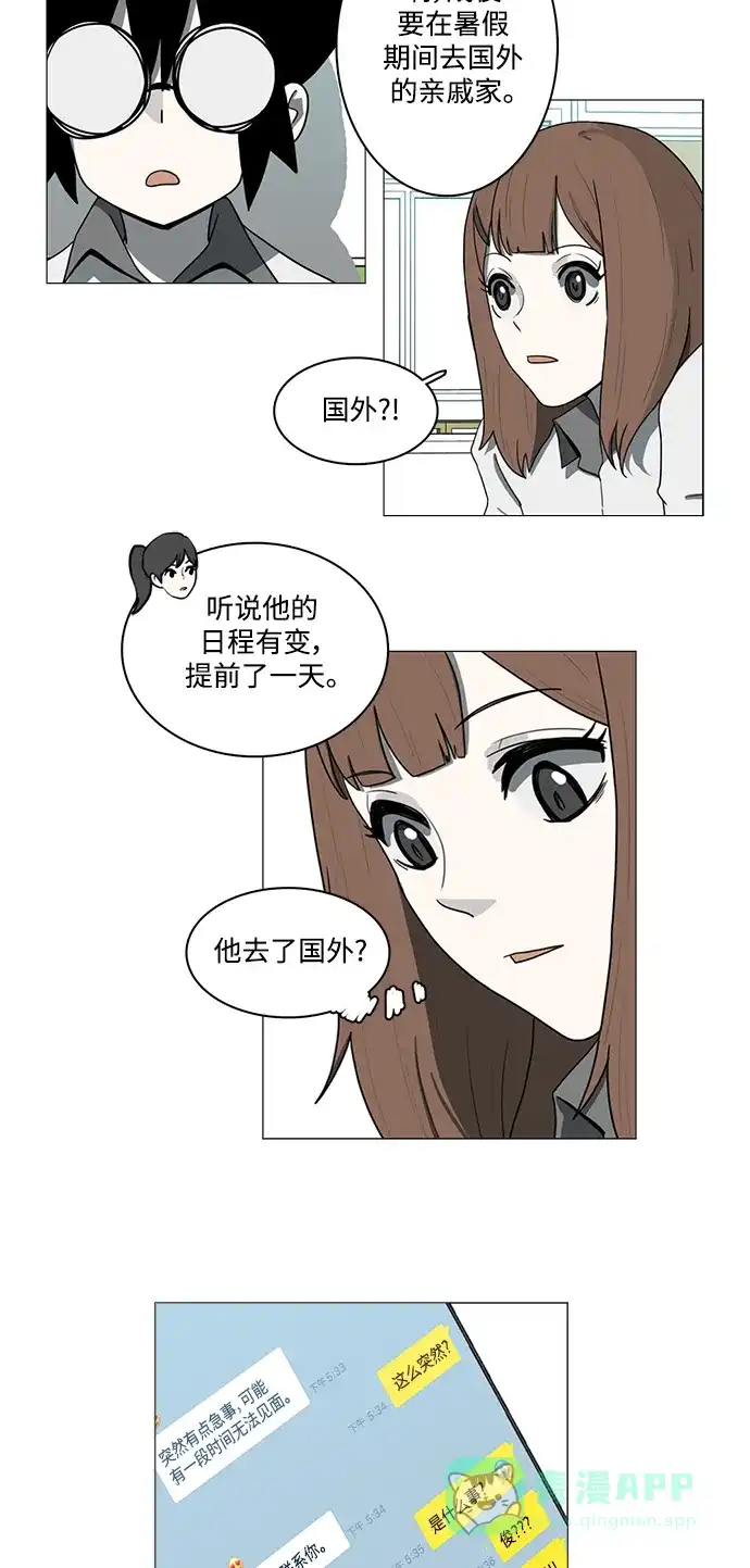 《魔王今天中二了》第70话 第20页