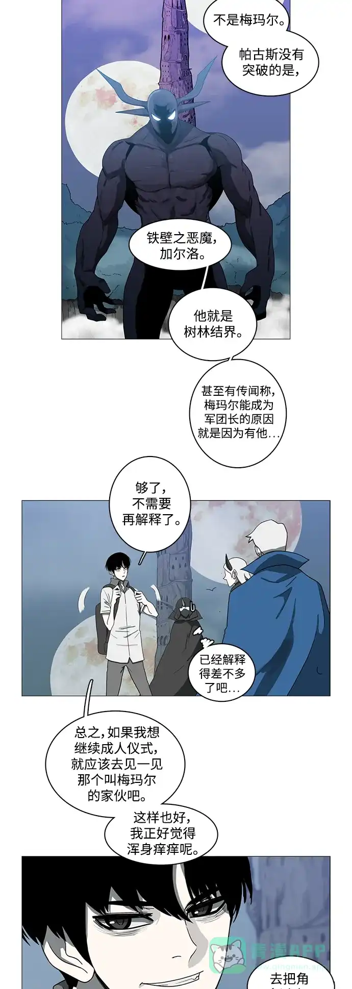 《魔王今天中二了》第70话 第11页