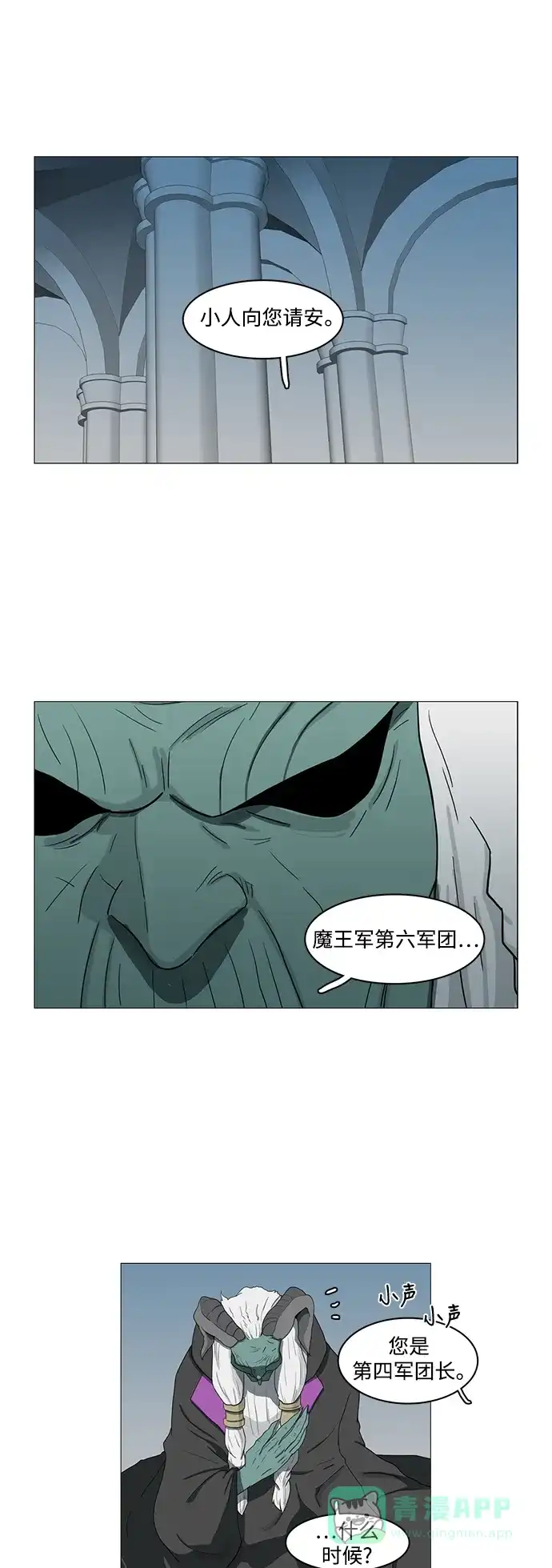 《魔王今天中二了》第70话 第39页